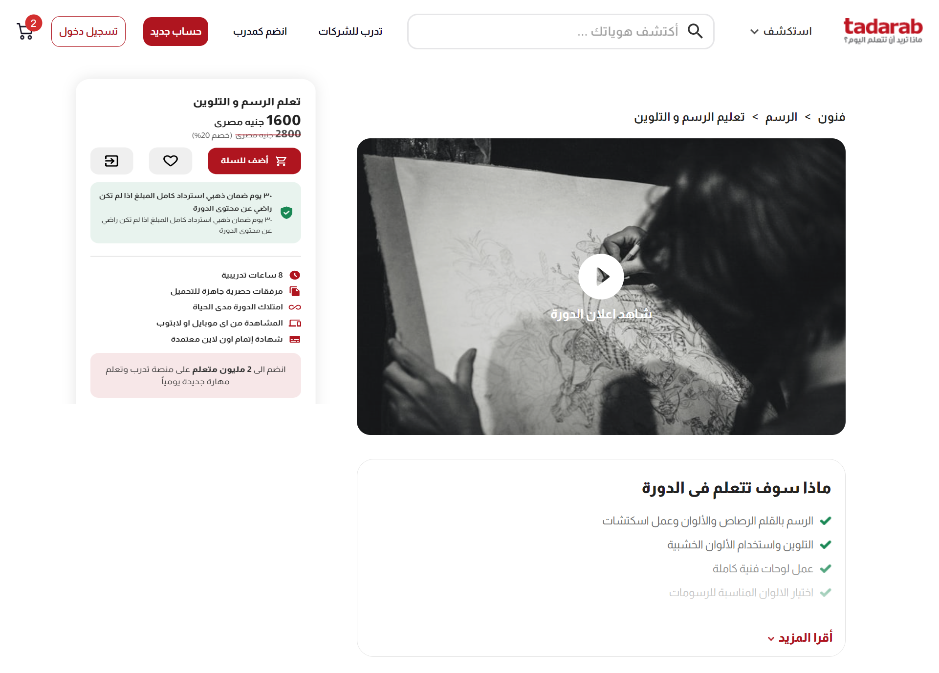 Tadarab Single Course Page Clone image